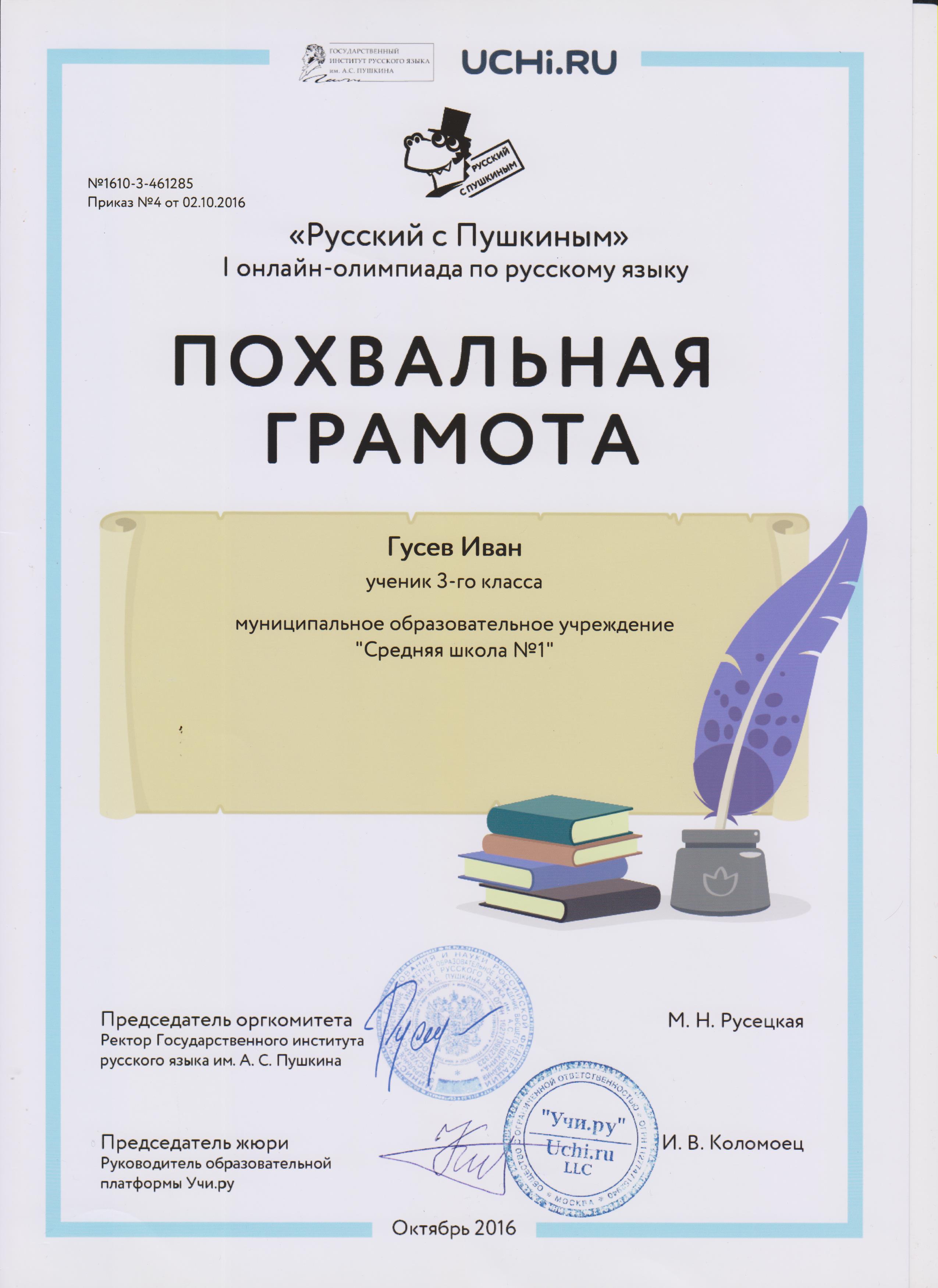 Обученок