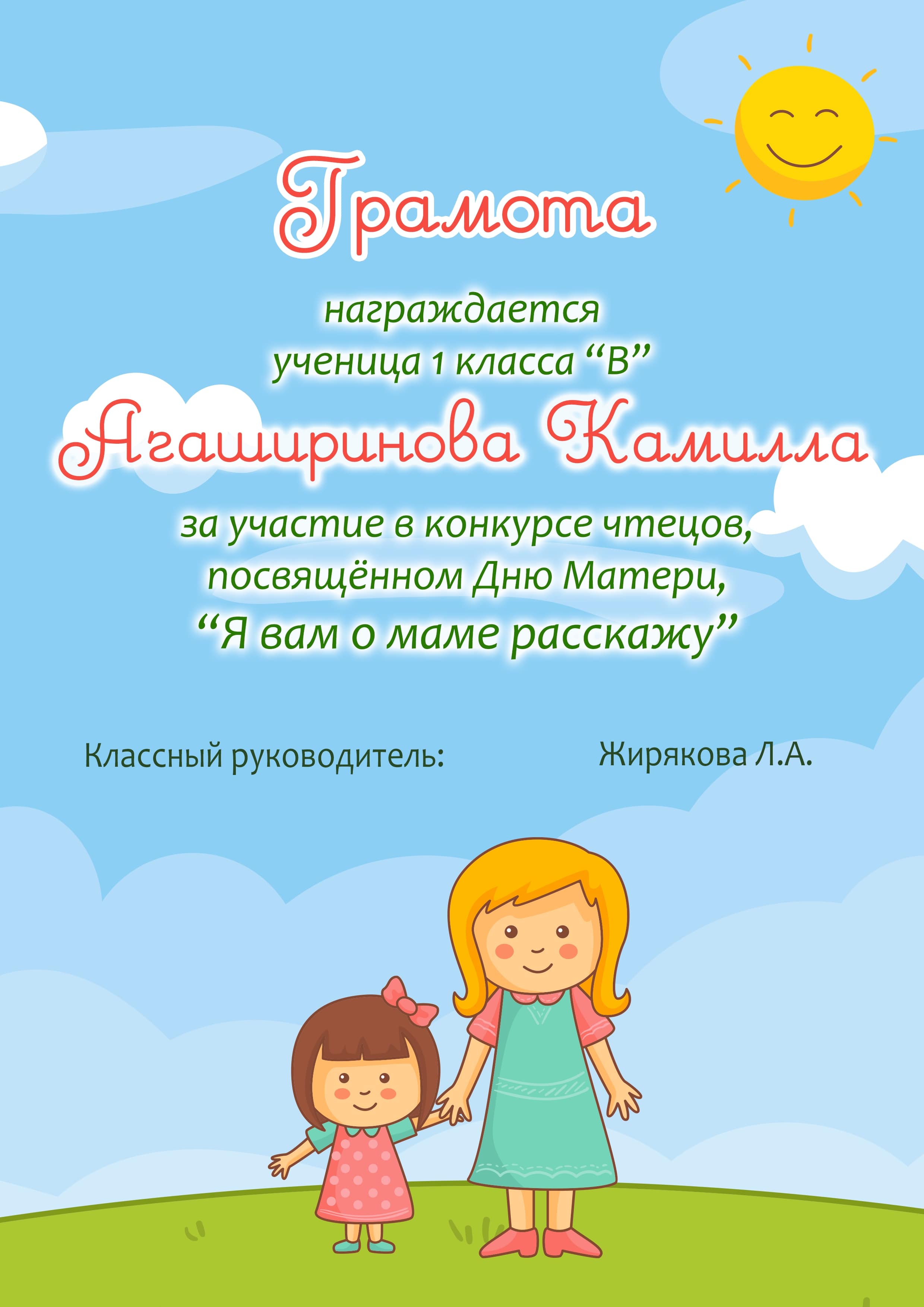 В конкурсе посвященном. Грамота за конкурс чтецов ко Дню матери. Грамота конкурс чтецов день матери. Конкурс чтецов посвященный Дню матери. Диплом конкурс ко Дню матери.